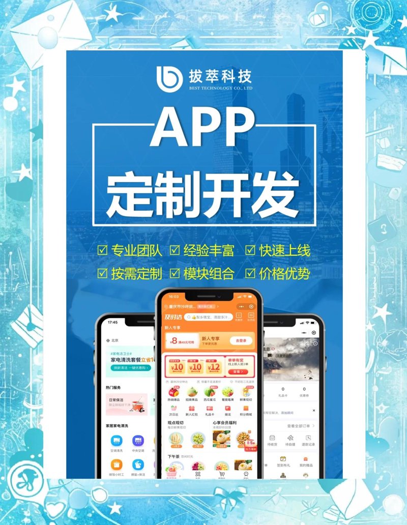 APP定制开发:顺应数字化转型的必由之路