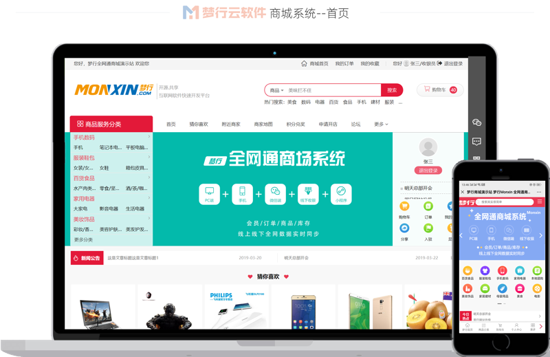 商城网站建设